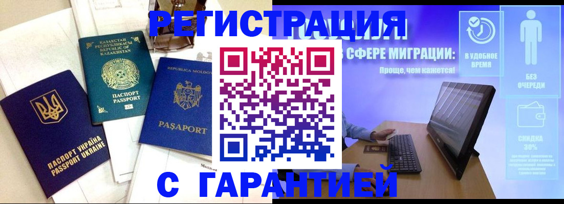 прописка для военкомата в Фрязино
