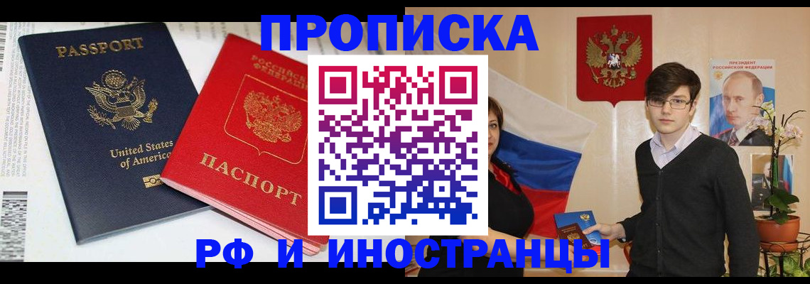временная регистрация законно в Фрязино